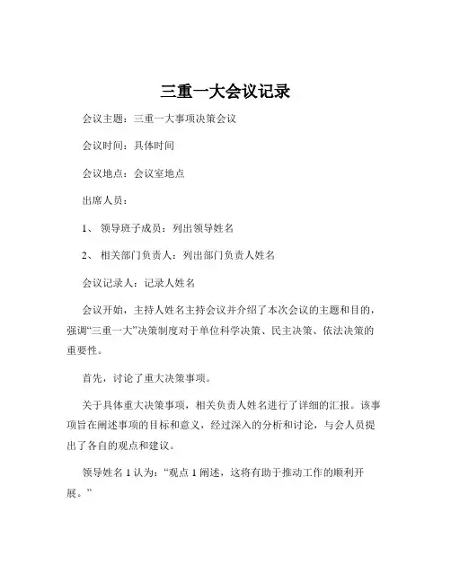 三重一大会议记录