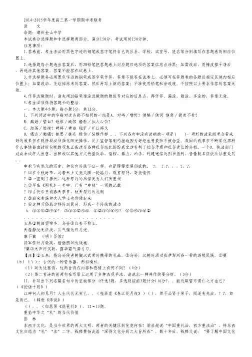 广东省揭阳一中2015届高三上学期期中考试试卷语文 Word版含答案