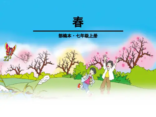《春》PPT-完美版
