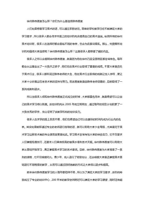 徐州陈伟画室怎么样？你们为什么要选择陈伟画室