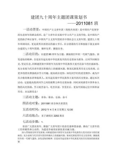 建团九十周年主题团课策划书