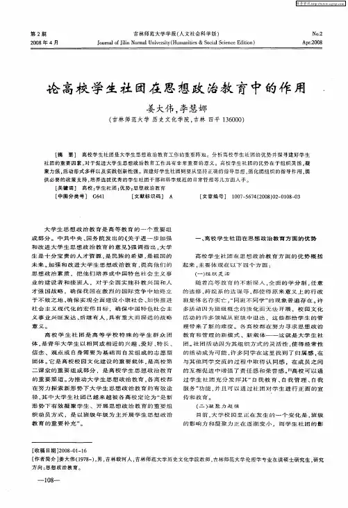 论高校学生社团在思想政治教育中的作用