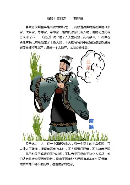 商鞅十宗罪之——割韭菜
