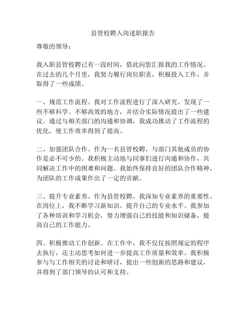 县管校聘入岗述职报告