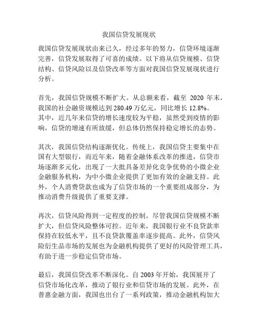 我国信贷发展现状