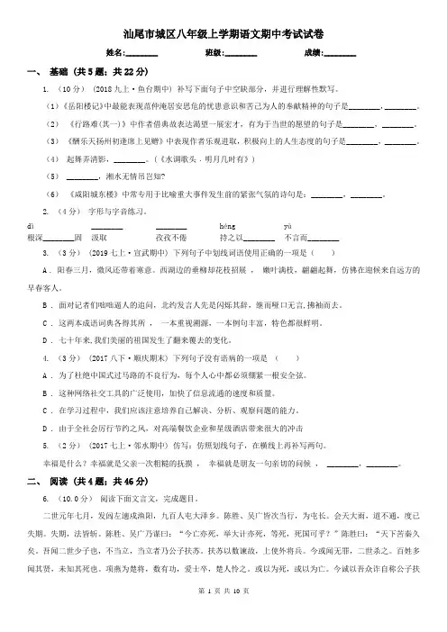 汕尾市城区八年级上学期语文期中考试试卷
