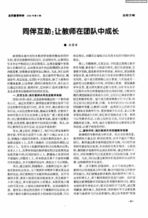 同伴互助：让教师在团队中成长