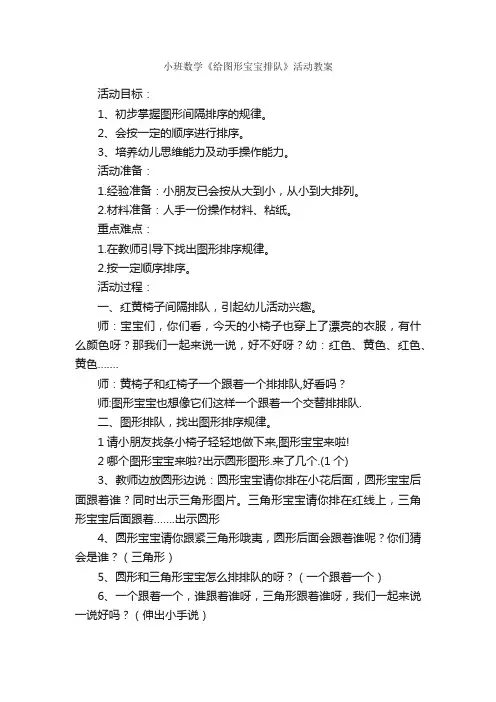 小班数学《给图形宝宝排队》活动教案