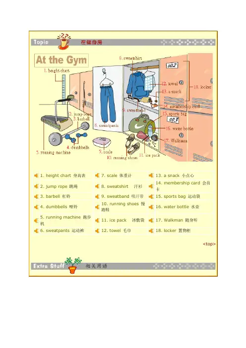 新视野视听说1网络课堂资料-Unit 02 Do you work out
