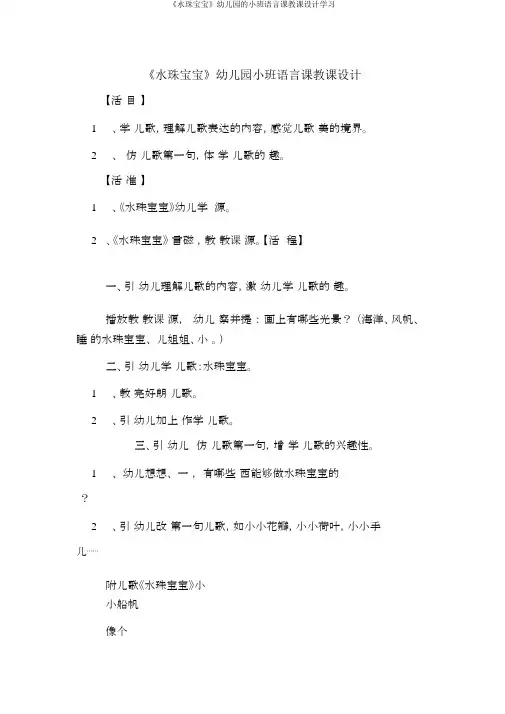 《水珠宝宝》幼儿园的小班语言课教案学习