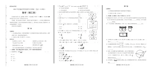 2012年高考理科数学天津卷(含答案解析)