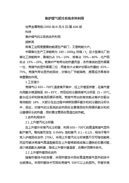 焦炉煤气初冷系统余热利用