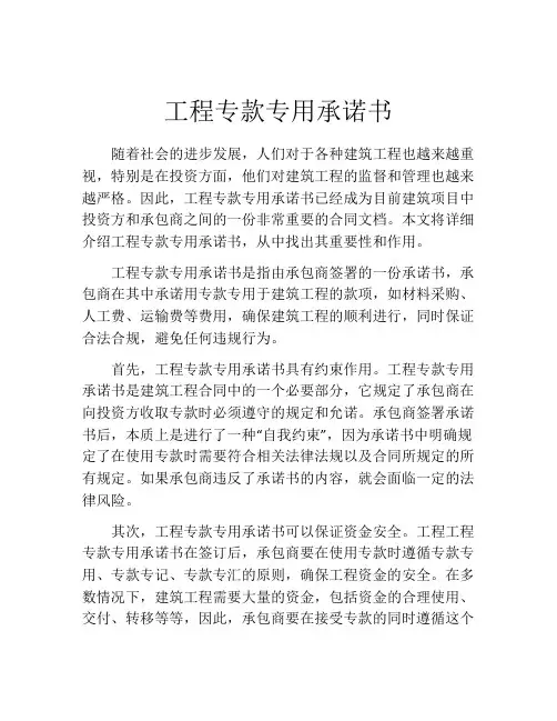 工程专款专用承诺书