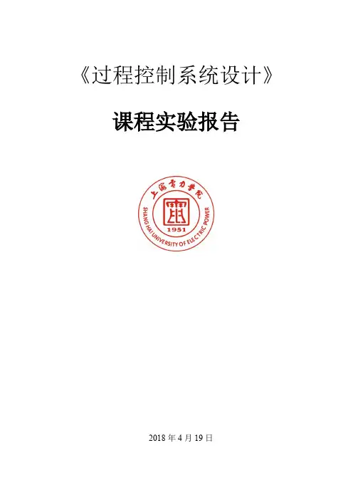双容水箱对象特性测试实验