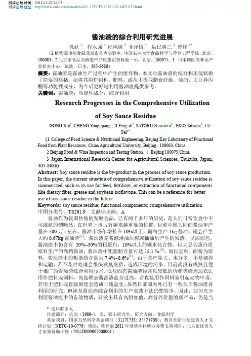 酱油渣的综合利用研究进展
