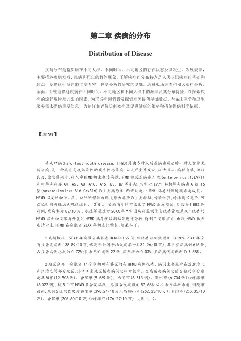 第二章疾病的分布教案