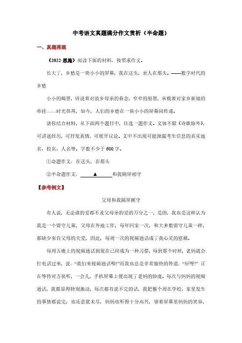 中考语文真题满分作文赏析(半命题)