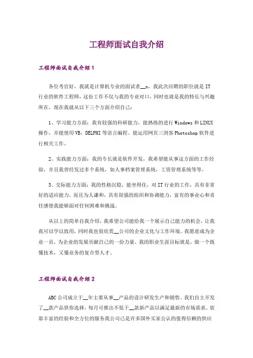 工程师面试自我介绍_15