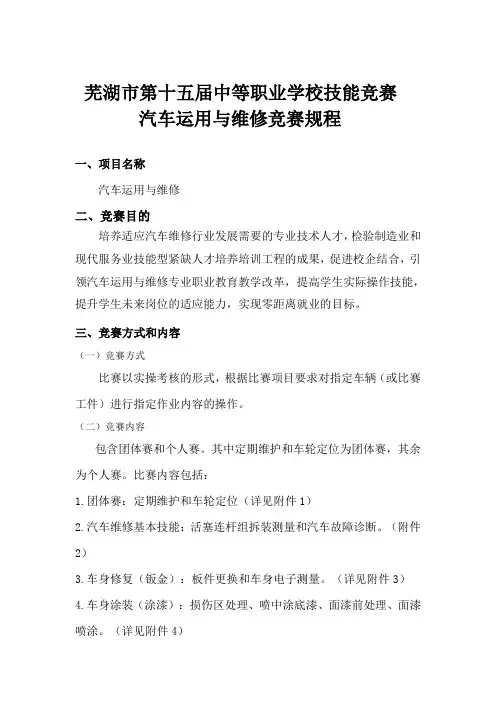 2013年安徽芜湖中职院校技能竞赛