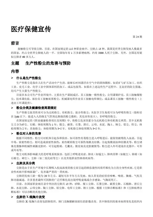 生产性粉尘的危害与预防