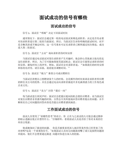 面试成功的信号有哪些