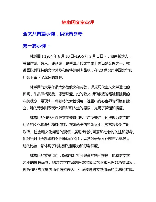 林徽因文章点评