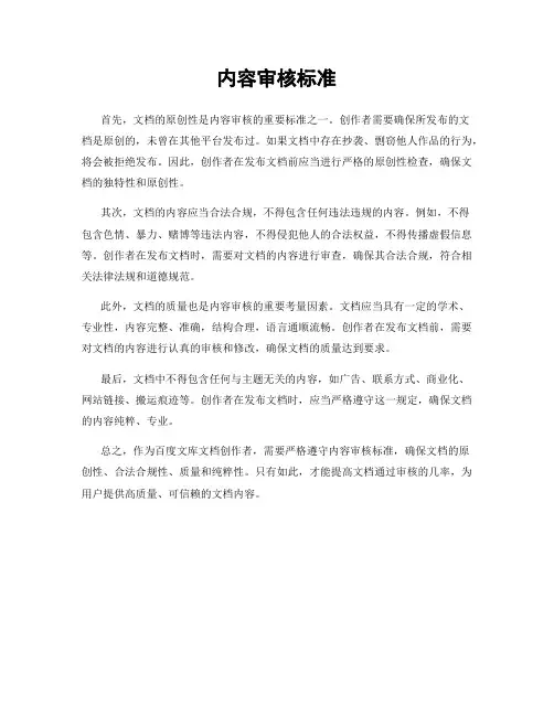 内容审核标准