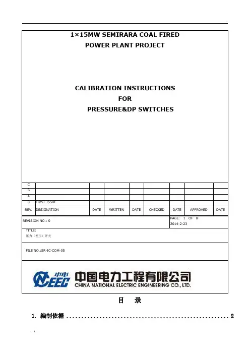 压力开关校验作业指导书