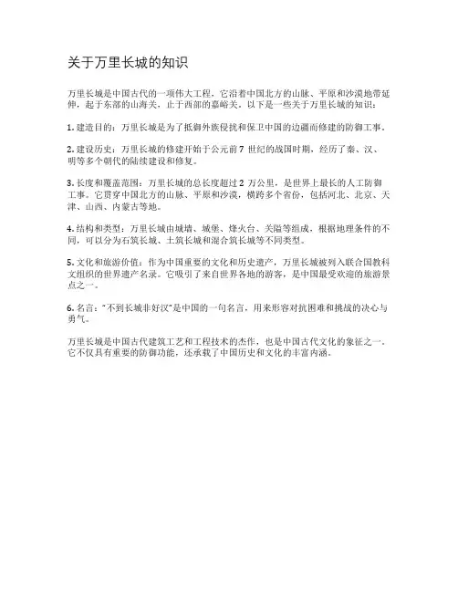 关于万里长城的知识