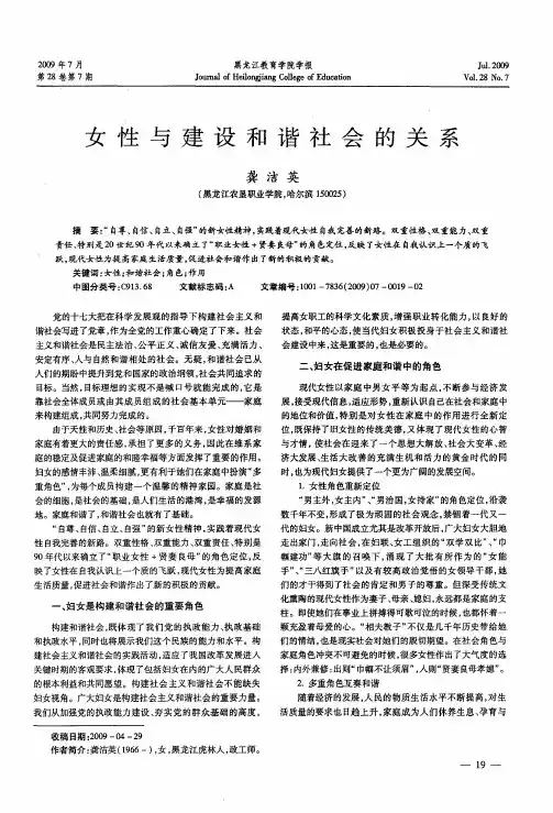 女性与建设和谐社会的关系