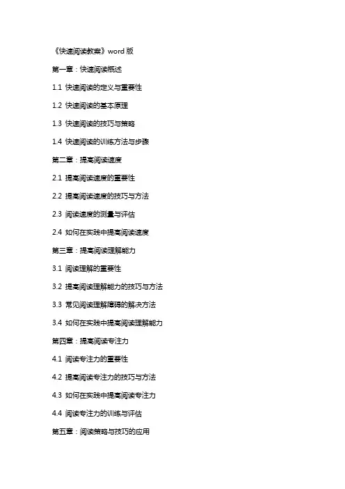 《快速阅读教案》