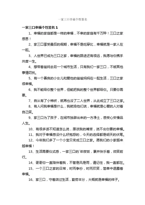 一家三口幸福个性签名