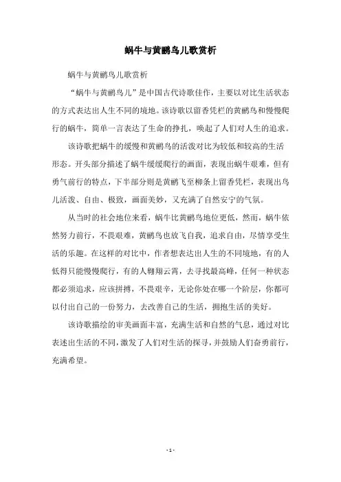 蜗牛与黄鹂鸟儿歌赏析