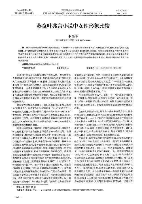 苏童叶兆言小说中女性形象比较