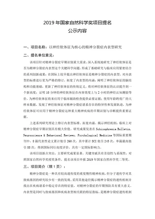 2019 年国家自然科学奖项目提名 公示内容
