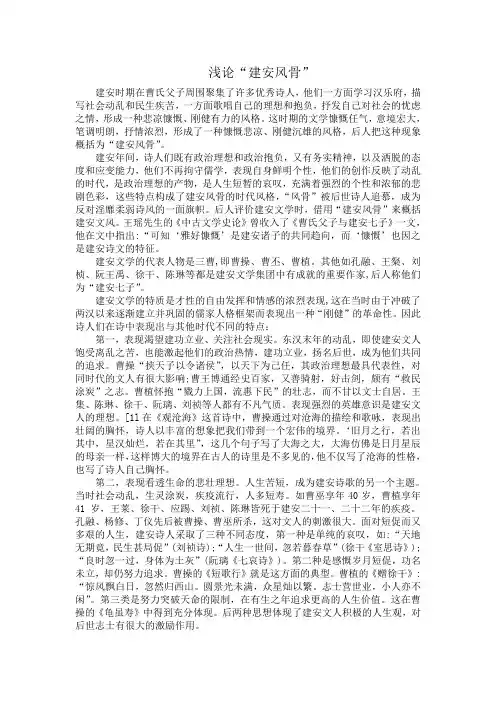 浅论“建安风骨”