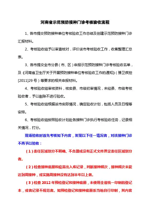 河南省示范预防接种门诊考核验收流程