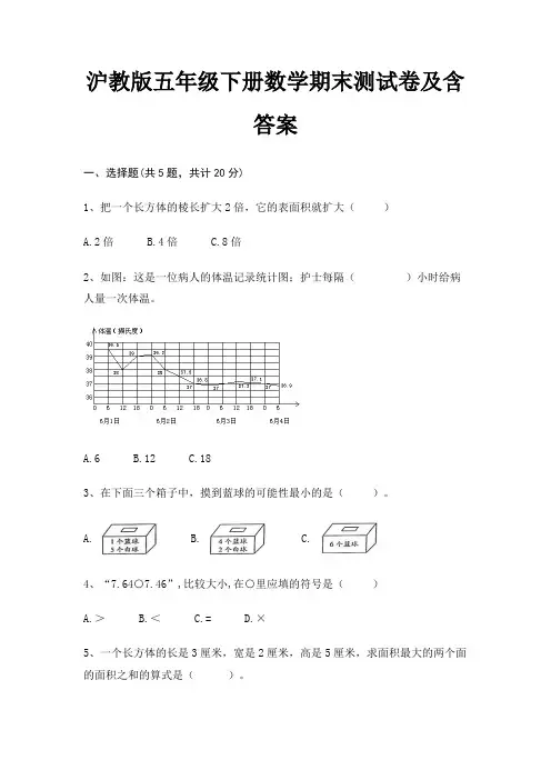 沪教版五年级下册数学期末试卷附答案