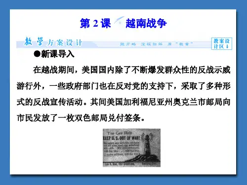 5.2 《越南战争》课件03