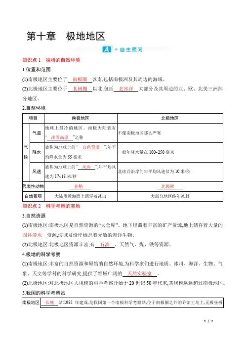 2022年人教版七年级下册地理第十章极地地区