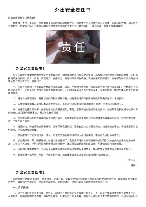 外出安全责任书