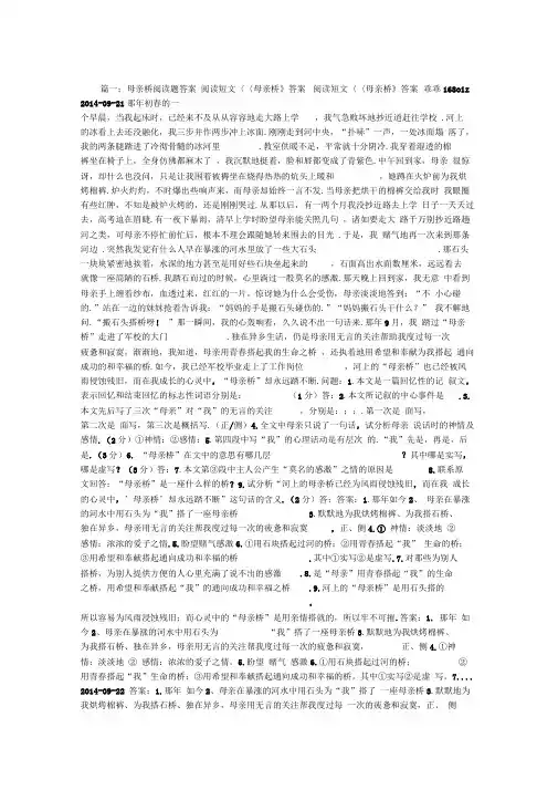 母亲桥阅读题答案