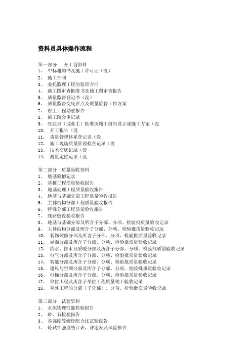 资料资料员操作具体流程