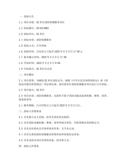 消防检测服务费招标文件