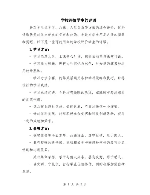 学校评价学生的评语