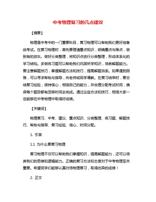 中考物理复习的几点建议