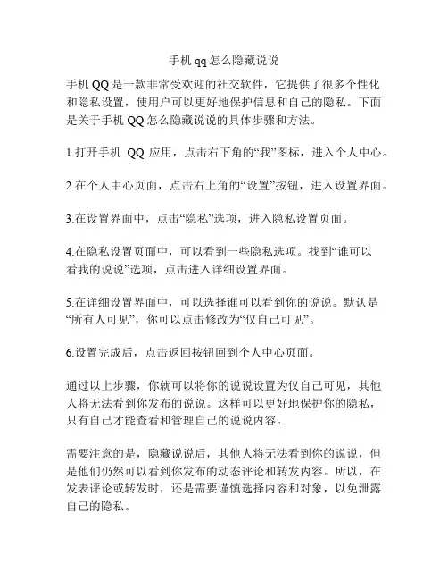 手机qq怎么隐藏说说