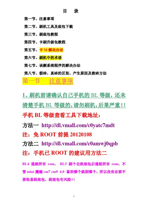 戴妃Defy(+)刷机-ROOT-底包-卡M-救砖等教程