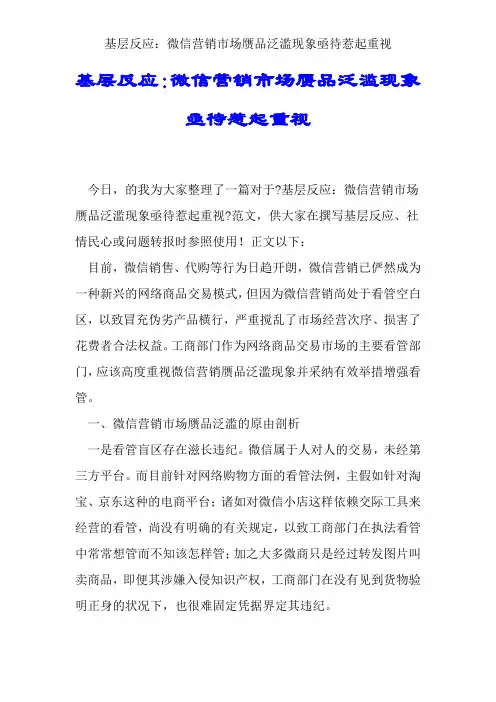 基层反映：微信营销市场假货泛滥现象亟待引起重视