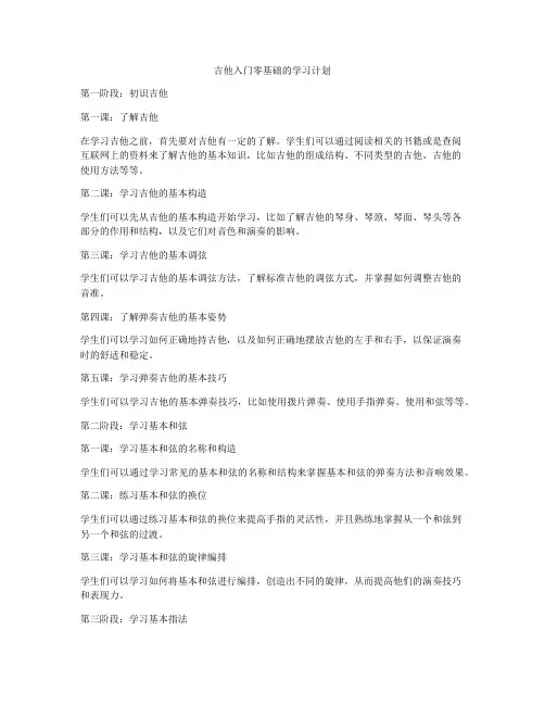 吉他入门零基础的学习计划